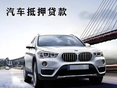 北门车抵贷如何办理押车和不押车?